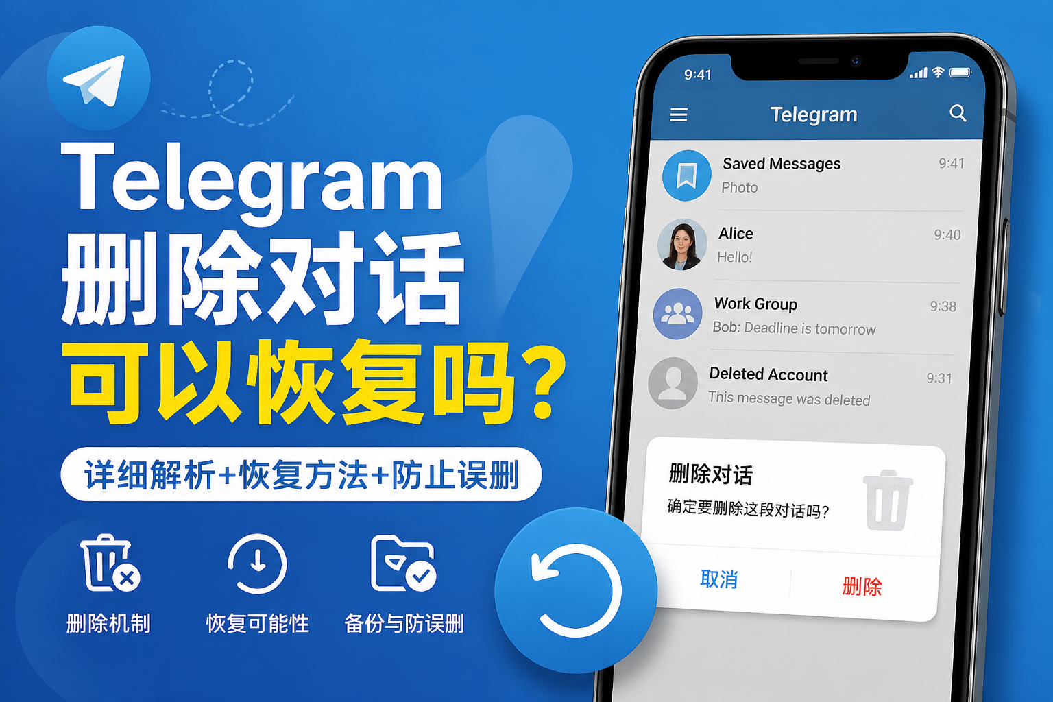 Telegram刪除聊天記錄後怎麼恢復？