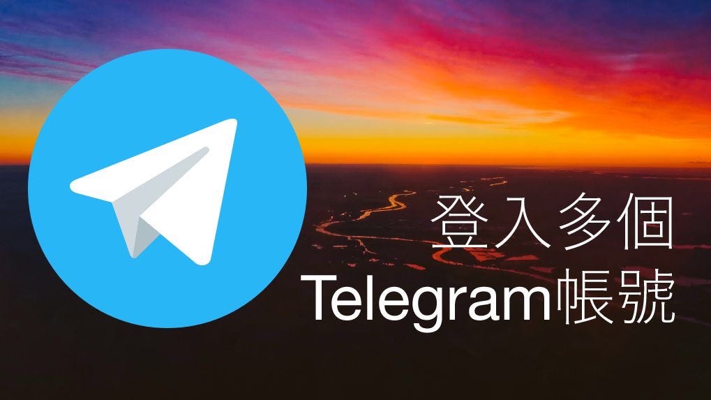 Telegram雙開設定教程