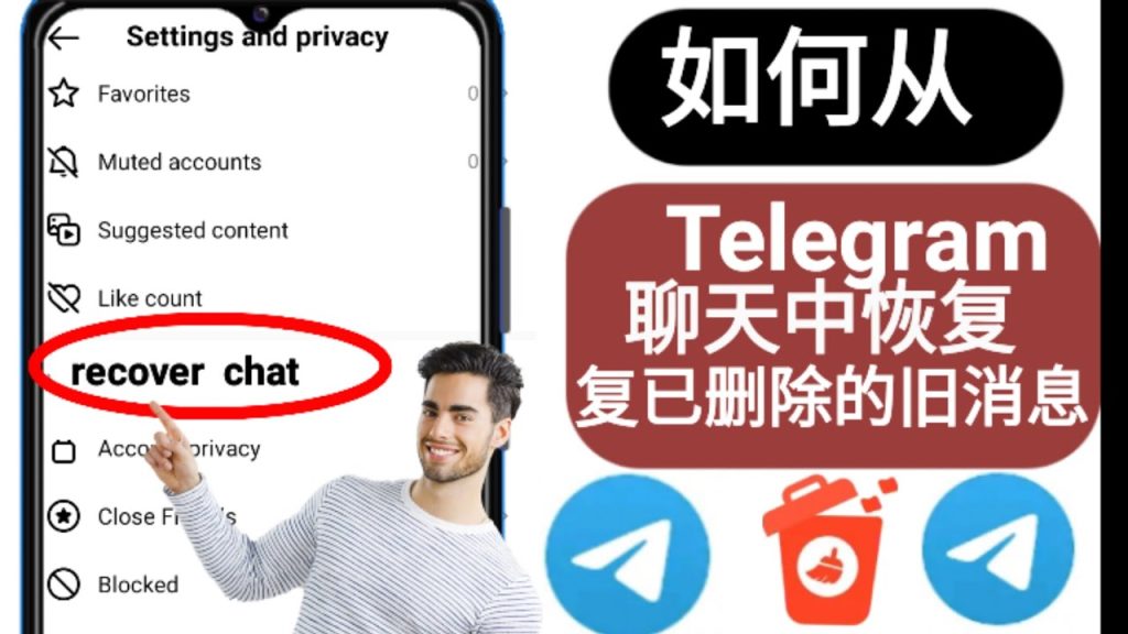 Telegram換手機怎麼找回舊聊天?
