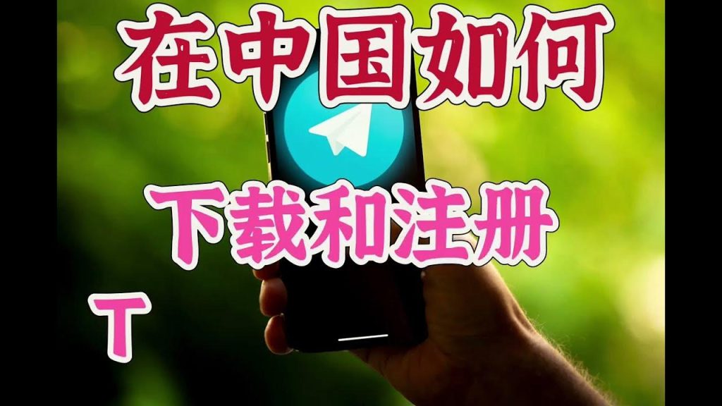 Telegram 國內下載安裝方法解析：iOS、安卓與桌面版的可行方案