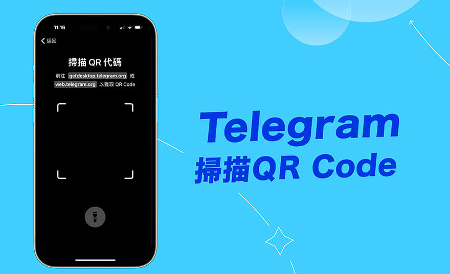 Telegram 電報 PC 掃碼登入入口、手機驗證與安全提醒完整解析