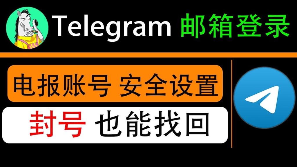Telegram 手機號隱私全攻略：隱藏號碼、關閉搜尋許可權與阻擋陌生人一次講清