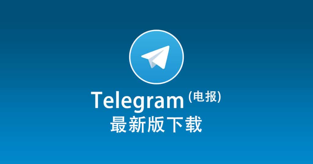 Telegram 桌面版怎麼登入？｜官方下載入口、QR 掃碼流程與初始化設定一篇搞懂