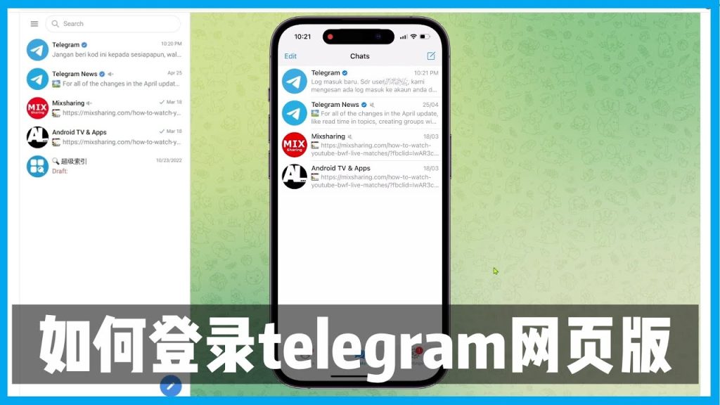 Telegram網頁版如何登入？