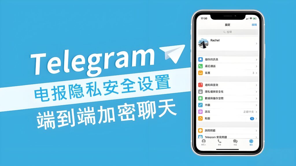 Telegram資訊加密安不安全？