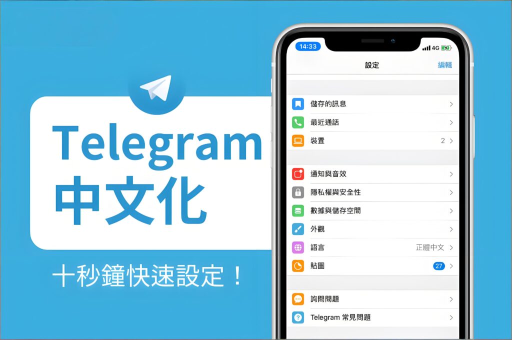 怎樣正確使用Telegram中文版？